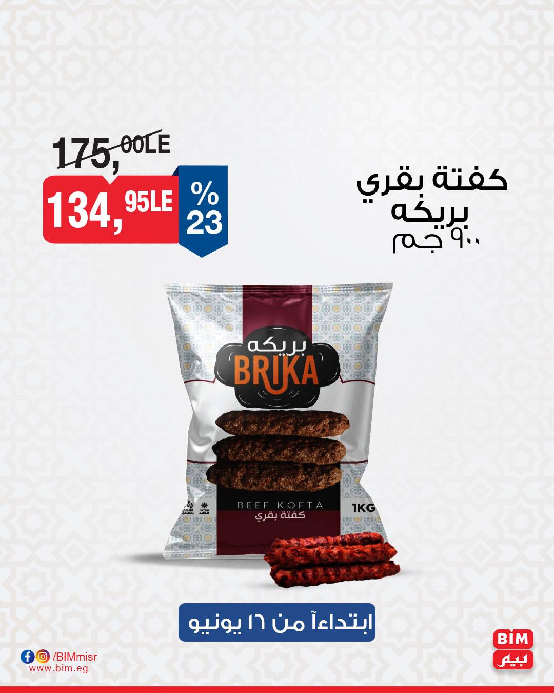 bim offers from 15jun to 2jun 2025 عروض بيم من 15 يونيو حتى 2 يونيو 2025 صفحة رقم 6